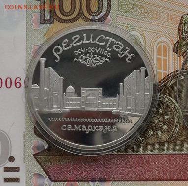Юбилейные 5 руб. Регистан.(пруф) - crop_159818593_WDB9