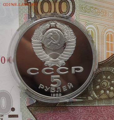 Юбилейные 5 руб. Регистан.(пруф) - crop_159818636_utb24Jy