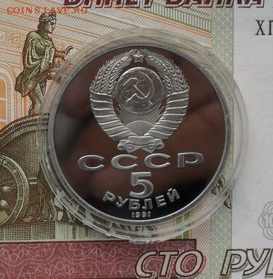 Юбилейные 5 руб. Архангельский собор.(пруф) - crop_159818636_3IInULi