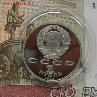 Юбилейные 1 руб.М. Мусоргский.(пруф) - crop_159818073_KWGf2Ly