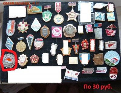 "Солянка" значков по 20 и 30 р руб. Фикс. До 03.11. в 19:00 - 30.JPG