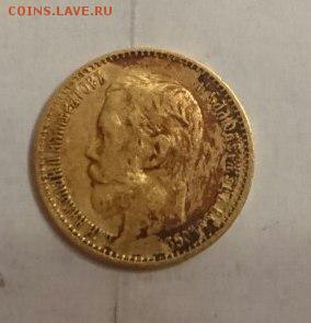 5 рублей 1899 уставшие - kBV0mJWMPho