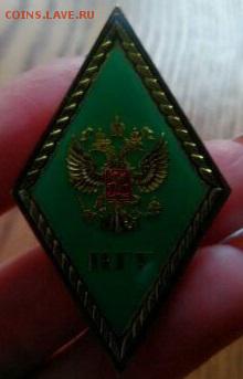 Значок значек знак Иркутского государственного университета - 3