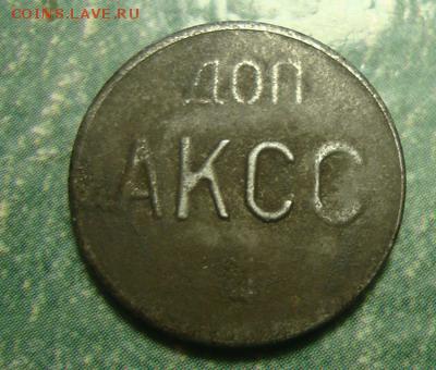 Жетон АКХ Полтава до 6.11 в 22.10 мск.вр. - DSC03476.JPG