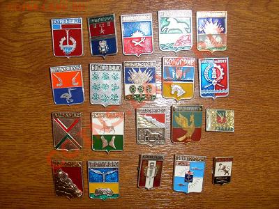 Продам значки-Гербы - SL374551.JPG