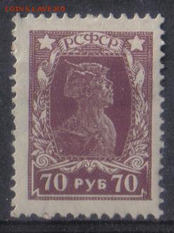 РСФСР 1922г 70 руб Стандарт ЧСН до 6.11 22.00мск - РСФСР 1922г 70 руб Стандарт ЧСН
