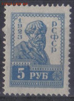 РСФСР 1923г 5 руб Стандарт ЧСН до 6.11 22.00мск - РСФСР 1923г 5 руб Стандарт ЧСН-01