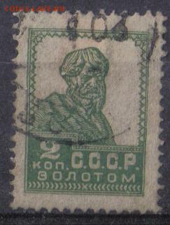 СССР 1924г 2 коп Золотой Стандарт до 6.11 22.00мск - СССР 1924г 2 коп Золотой Стандарт