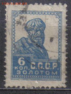 СССР 1924г 6 коп Золотой Стандарт до 6.11 22.00мск - СССР 1924г 6 коп Золотой Стандарт №02
