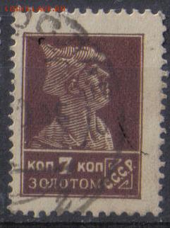 СССР 1924г 7 коп Золотой Стандарт до 6.11 22.00мск - СССР 1924г 7 коп Золотой Стандарт-06