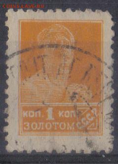 СССР 1925г 1 коп Золотой Стандарт ВЗ до 6.11 22.00мск - СССР 1925г 1 коп Золотой Стандарт ВЗ-04