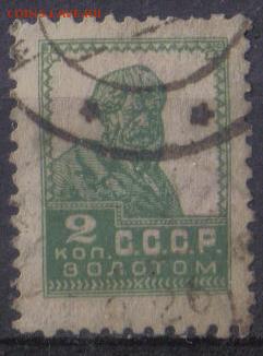 СССР 1925г 2 коп Золотой Стандарт ВЗ до 6.11 22.00мск - СССР 1925г 2 коп Золотой Стандарт ВЗ №10