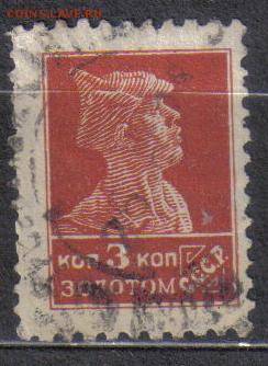 СССР 1925г 3 коп Золотой Стандарт ВЗ до 6.11 22.00мск - СССР 1925г 3 коп Золотой Стандарт ВЗ №11