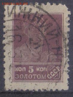 СССР 1925г 5 коп Золотой Стандарт ВЗ до 6.11 22.00мск - СССР 1925г 5 коп Золотой Стандарт ВЗ №02