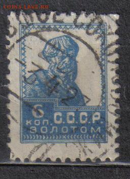 СССР 1925г 6 коп Золотой Стандарт ВЗ до 6.11 22.00мск - СССР 1925г 6 коп Золотой Стандарт ВЗ №05