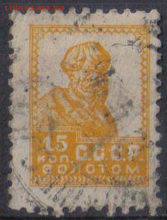 СССР 1925г 15 коп Золотой Стандарт ВЗ до 6.11 22.00мск - СССР 1925г 15 коп Золотой Стандарт ВЗ №03