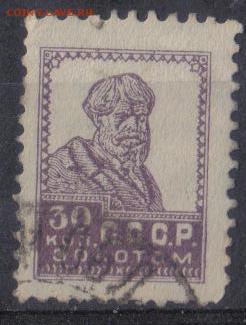СССР 1925г 30 коп Золотой Стандарт ВЗ до 6.11 22.00мск - СССР 1925г 30 коп Золотой Стандарт ВЗ №11
