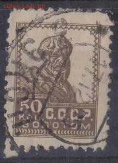 СССР 1925г 50 коп Золотой Стандарт ВЗ до 6.11 22.00мск - СССР 1925г 50 коп Золотой Стандарт ВЗ №08