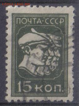 СССР 1929г 15 коп Стандарт ВЗ до 6.11 22.00мск - СССР 1929г 15 коп Стандарт ВЗ №02