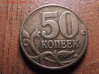 разновидность 50 коп 2002 м. - RSCN2570[1].JPG