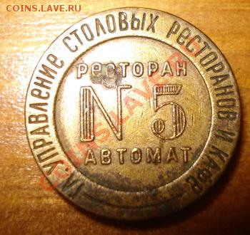 Жетоны Министерства Торговли и НКВТ - DSC06883-