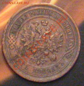 5 копеек 1912 года (медь) - IMG_9084.JPG