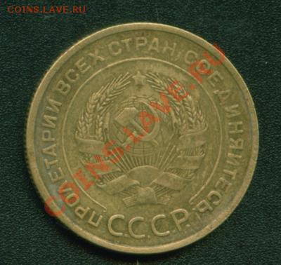 5 копеек 1933 года. - 5-33 аверс