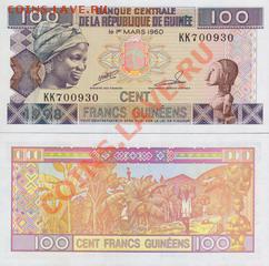 Иностранные боны. Состояние Пресс. - Гвинея 100 франков