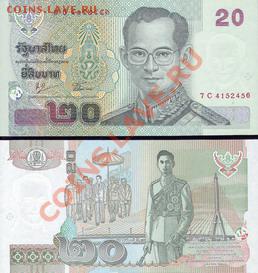 Иностранные боны. Состояние Пресс. - Таиланд 20 бат 2003г