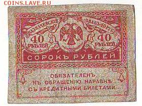 Керенка 40рублей.12.11.16 22-00 - Image0042.JPG