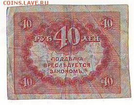 Керенка 40рублей.12.11.16 22-00 - Image0043.JPG