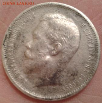 50 копеек 1912 г. ЭБ - Фото-1806