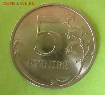 5 рублей 2009 г СПМД МАГНИТНАЯ ПОМОГИТЕ ОПРЕДЕЛИТЬ ШТЕМПЕЛЬ - IMG_2151.JPG