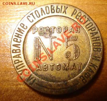 Жетоны Министерства Торговли и НКВТ - ЖЕТОН.JPG