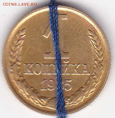 3 копейки 1985 года с частым гуртом. - IMG