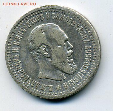 50 коп 1894 - 2 (1)