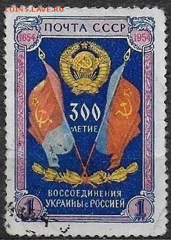 СССР 1954. Воссоединение Украины с Россией. Флаги** - С-458