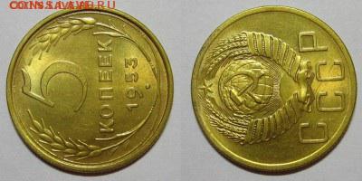 5коп.1953г отличный пятак. До 09.11. - image