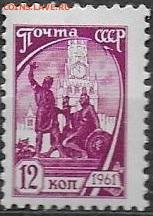 СССР 1961. 10 стандарт. 12 коп.* - 1961. Десятый стандарт. 12 к.  Клетка