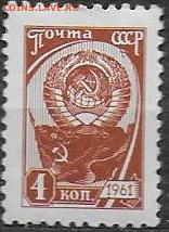 СССР 1961. 10 стандарт. 4 коп. кр.-кор. - 1961. Десятый стандарт. 4 к. Кр.-кор.