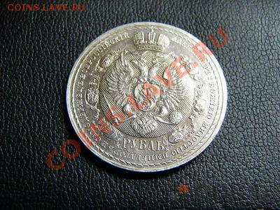 1 рубль 1912 ЭБ Славный год - подлинность - 9793_big
