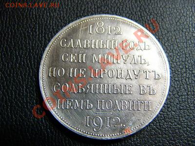 1 рубль 1912 ЭБ Славный год - подлинность - 9794_big