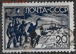 СССР 1938. Снятие полярников - С-301