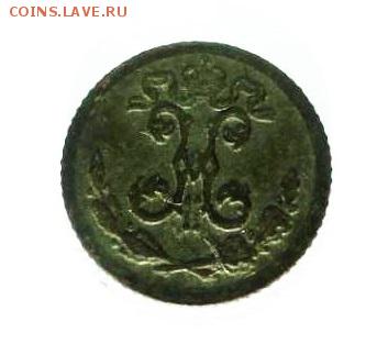 4 копейки 1899 в идеале - DSC08105.JPG