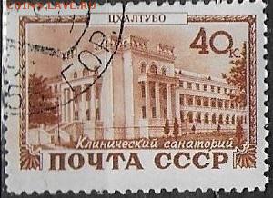 СССР 1949. Цхалтубо - С-333