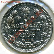 5 копеек 1906 года!РЕДКАЯ!до 29.12 до 21.00 - 5 копеек 1906-холдер.JPEG
