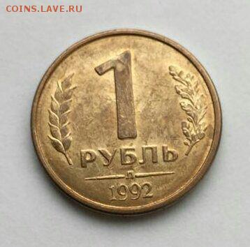 1 руб 1992 Л 2 шт расколы - IMG_8949.JPG