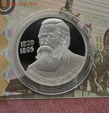 1руб. Ф. Энгельс. пруф (новодел) - crop_160475403_3Zmve