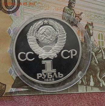 1руб. Ф. Энгельс. пруф (новодел) - crop_160475437_xPkD