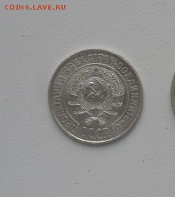 10коп. 1925г Серебро. - crop_160476054_2ePZvL